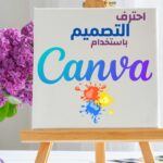 احترف التصميم باستخدام منصة التاصميم العالمية Canva